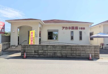 アカネ薬局1号店_外観1