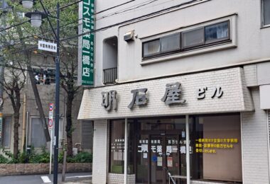 一橋店（外観）